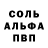 Alpha-PVP кристаллы Sasha Bocharov