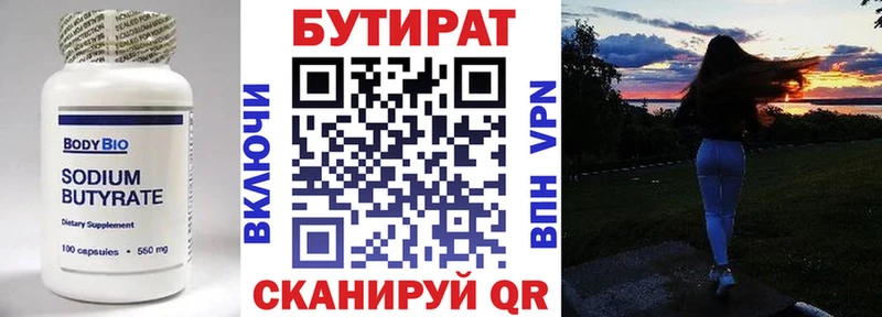 Бутират BDO  Пласт 