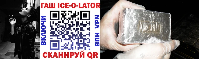 ГАШИШ ice o lator  darknet какой сайт  Пласт 